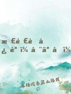 患難與忠誠（全五冊）
